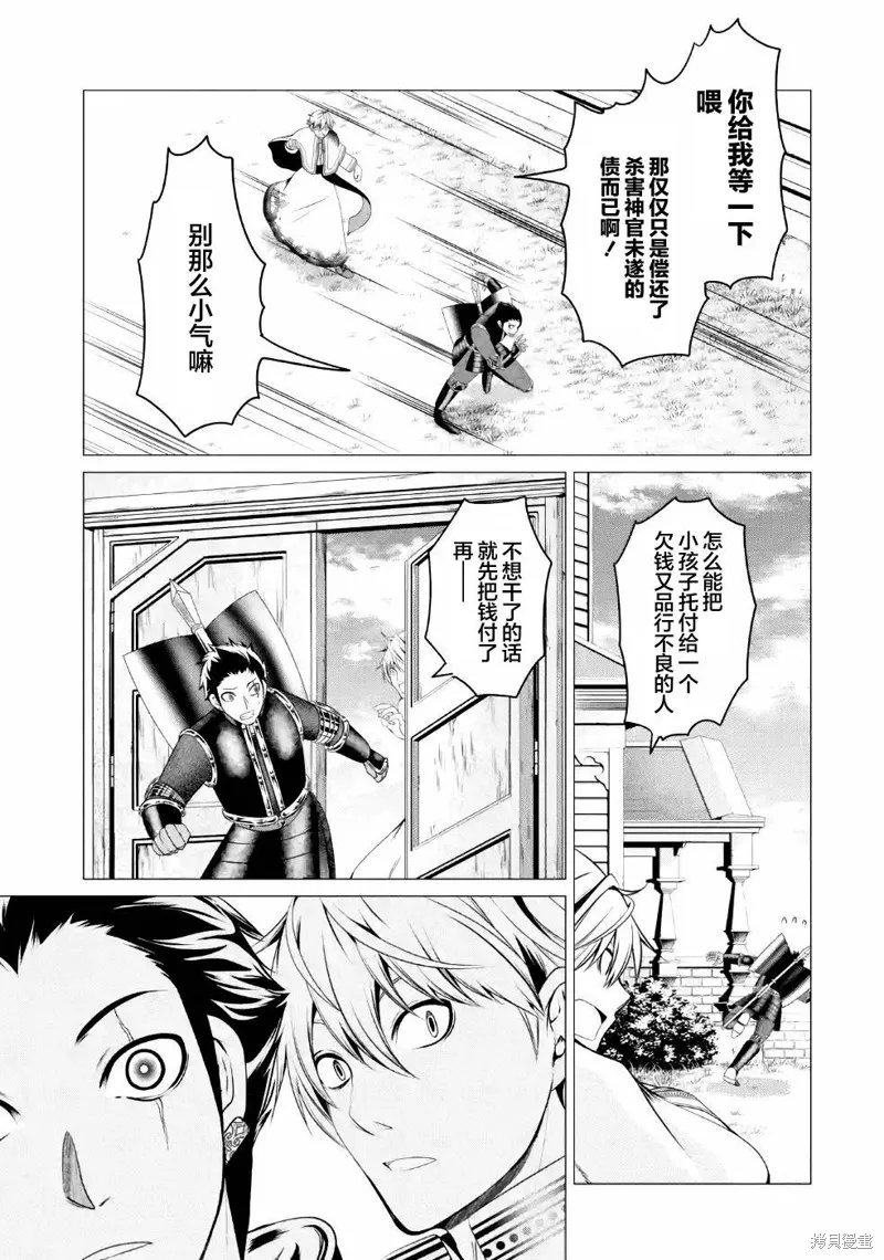 勇者，奇迹可不是免费的,第07话,第21张