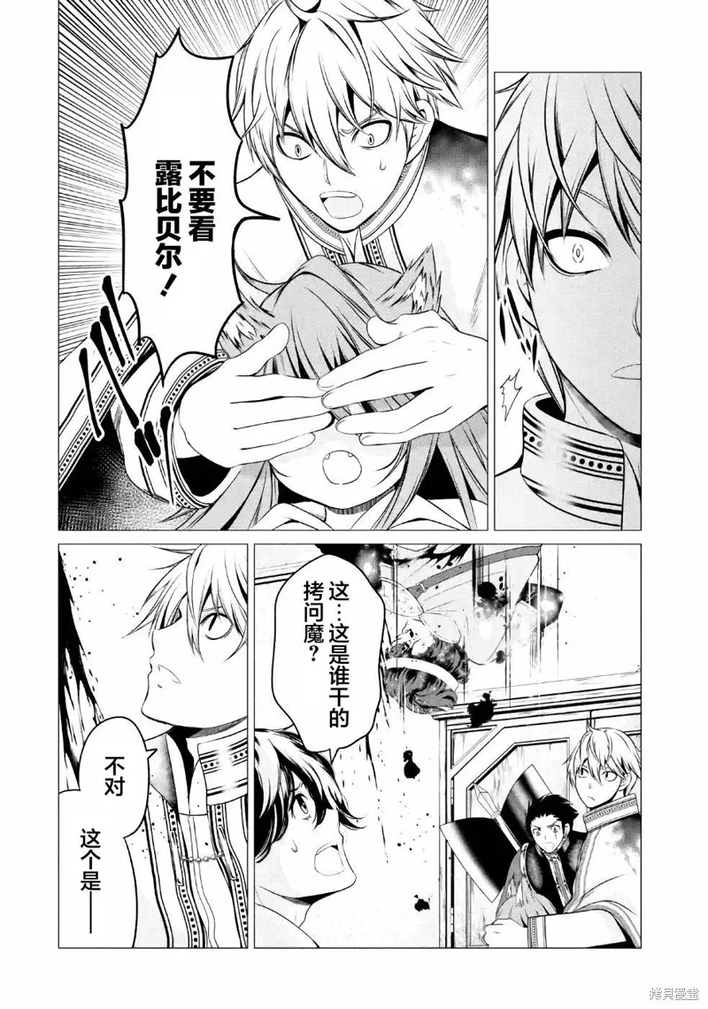 勇者，奇迹可不是免费的,第07话,第23张
