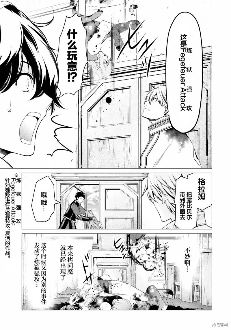 勇者，奇迹可不是免费的,第07话,第24张