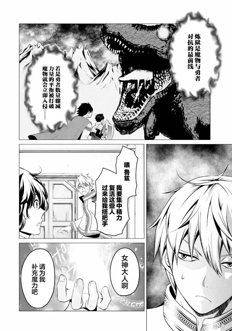 勇者，奇迹可不是免费的,第07话,第25张