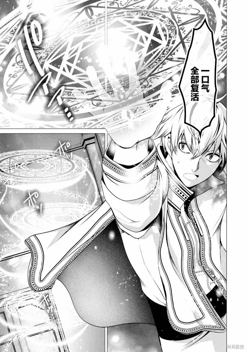 勇者，奇迹可不是免费的,第07话,第26张