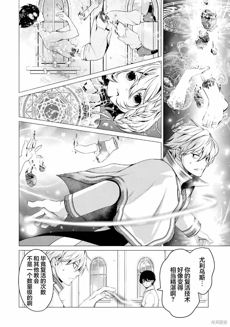 勇者，奇迹可不是免费的,第07话,第27张
