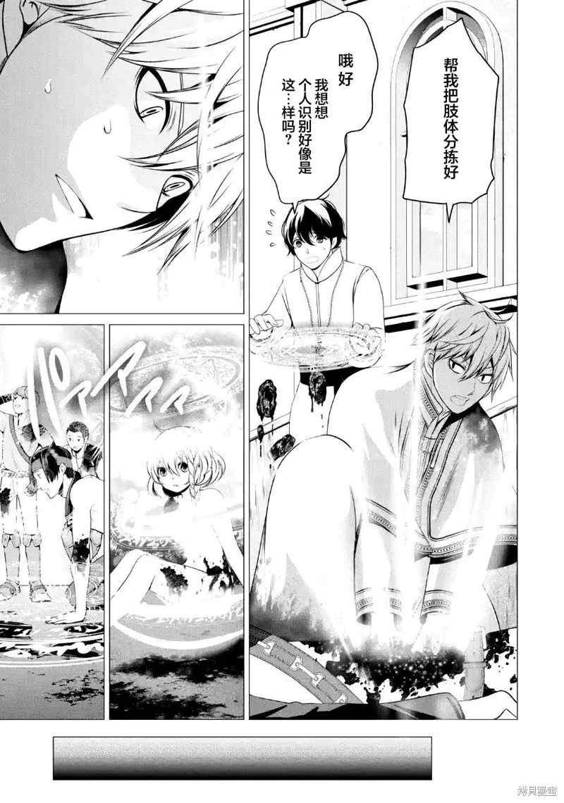 勇者，奇迹可不是免费的,第07话,第28张