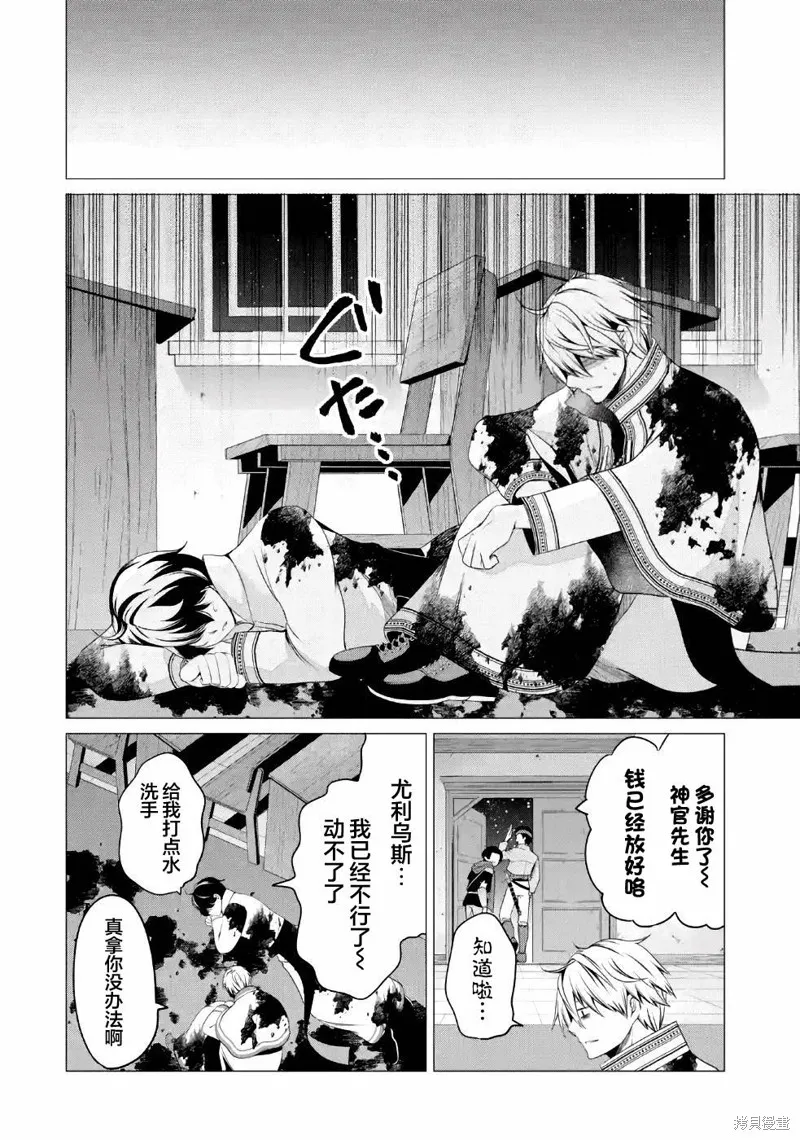 勇者，奇迹可不是免费的,第07话,第29张