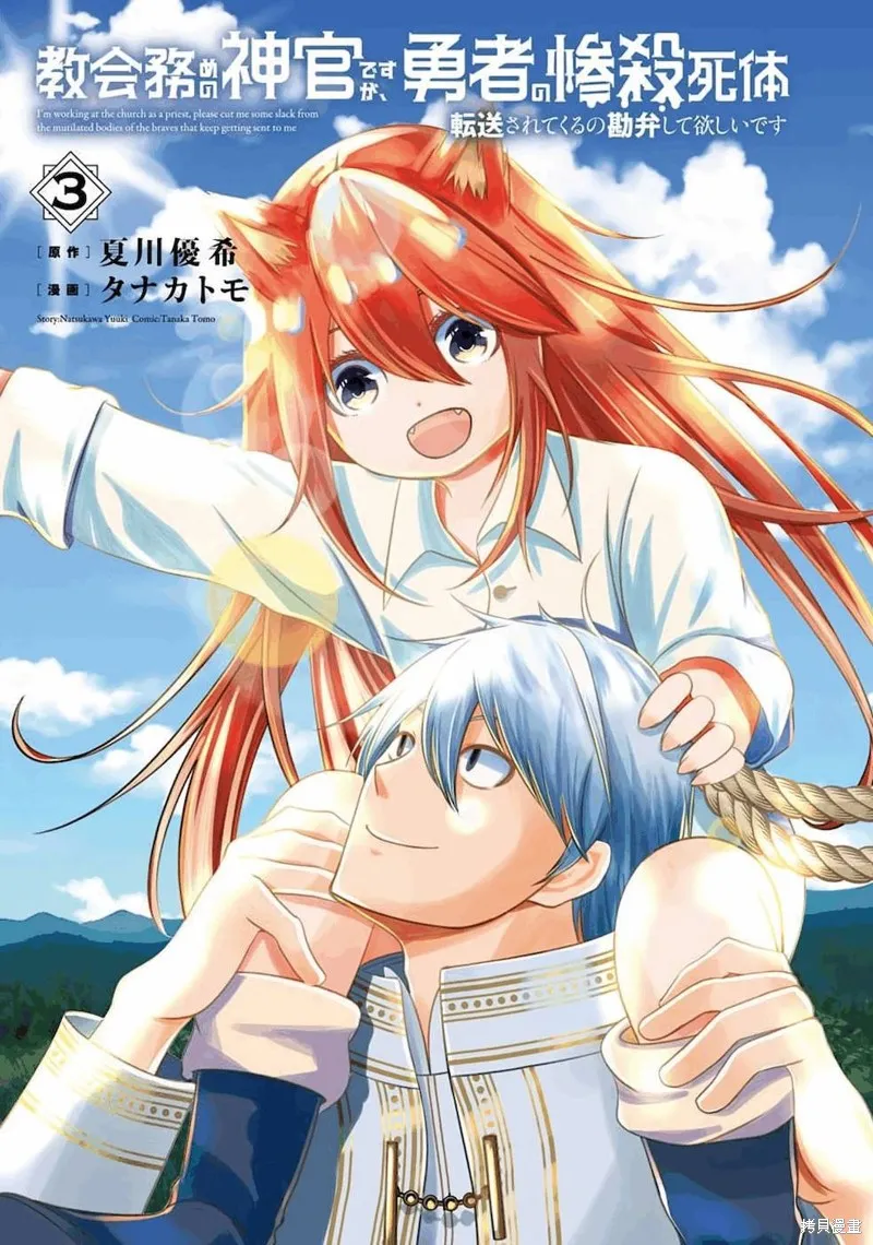 勇者，奇迹可不是免费的,第07话,第3张
