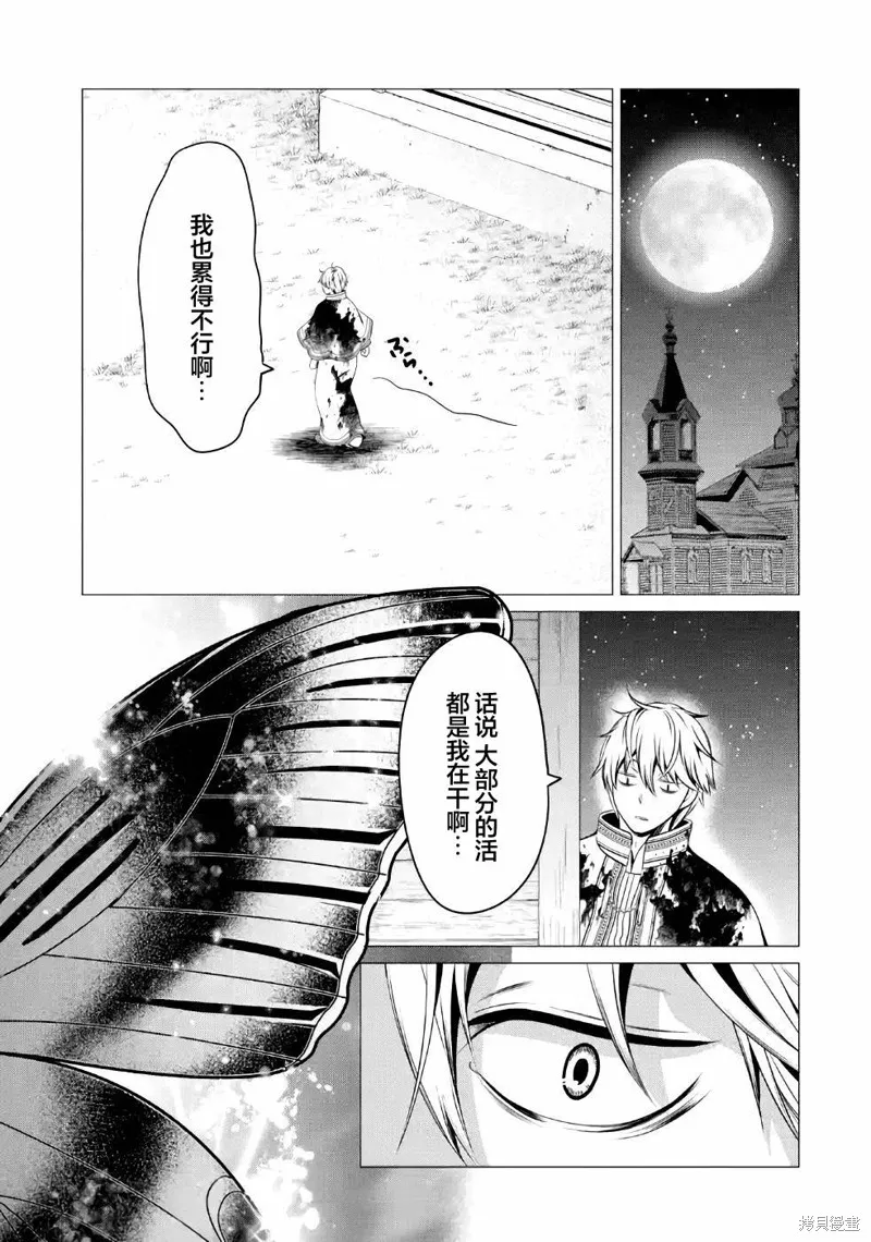 勇者，奇迹可不是免费的,第07话,第30张