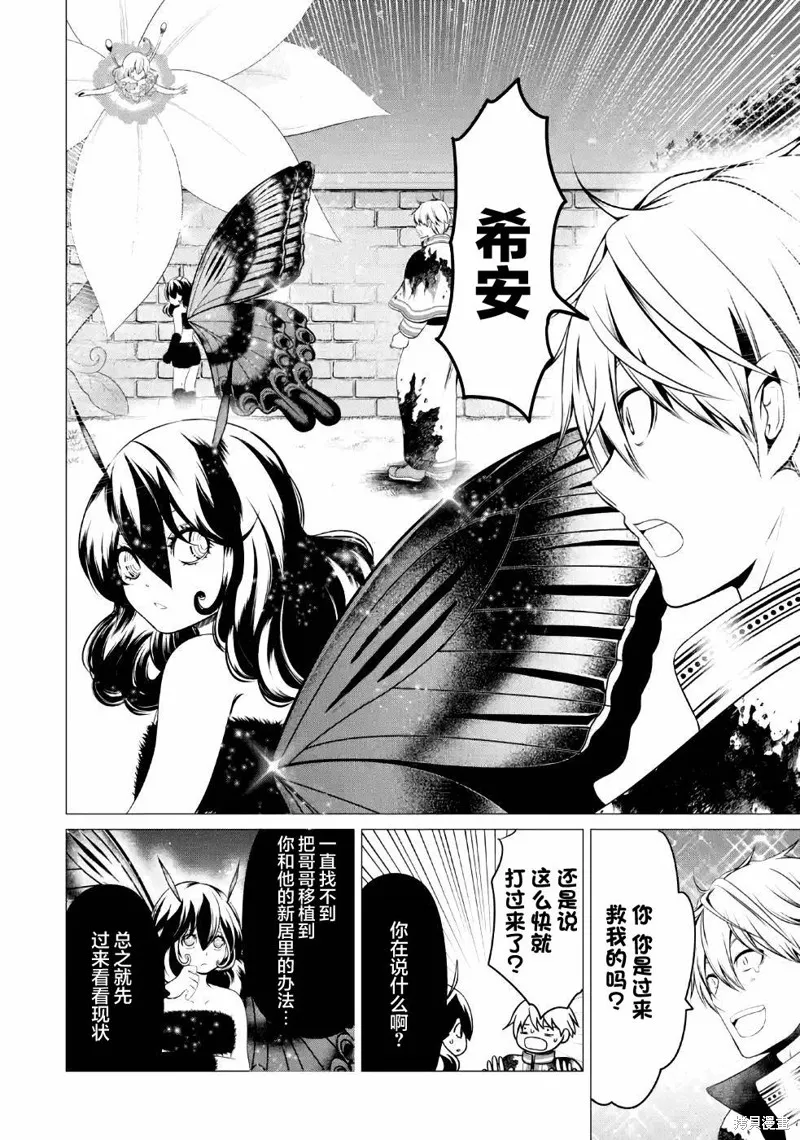 勇者，奇迹可不是免费的,第07话,第31张