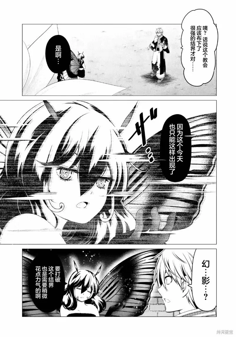 勇者，奇迹可不是免费的,第07话,第32张