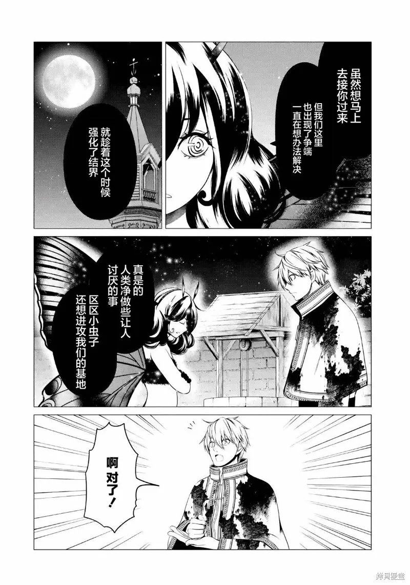 勇者，奇迹可不是免费的,第07话,第33张