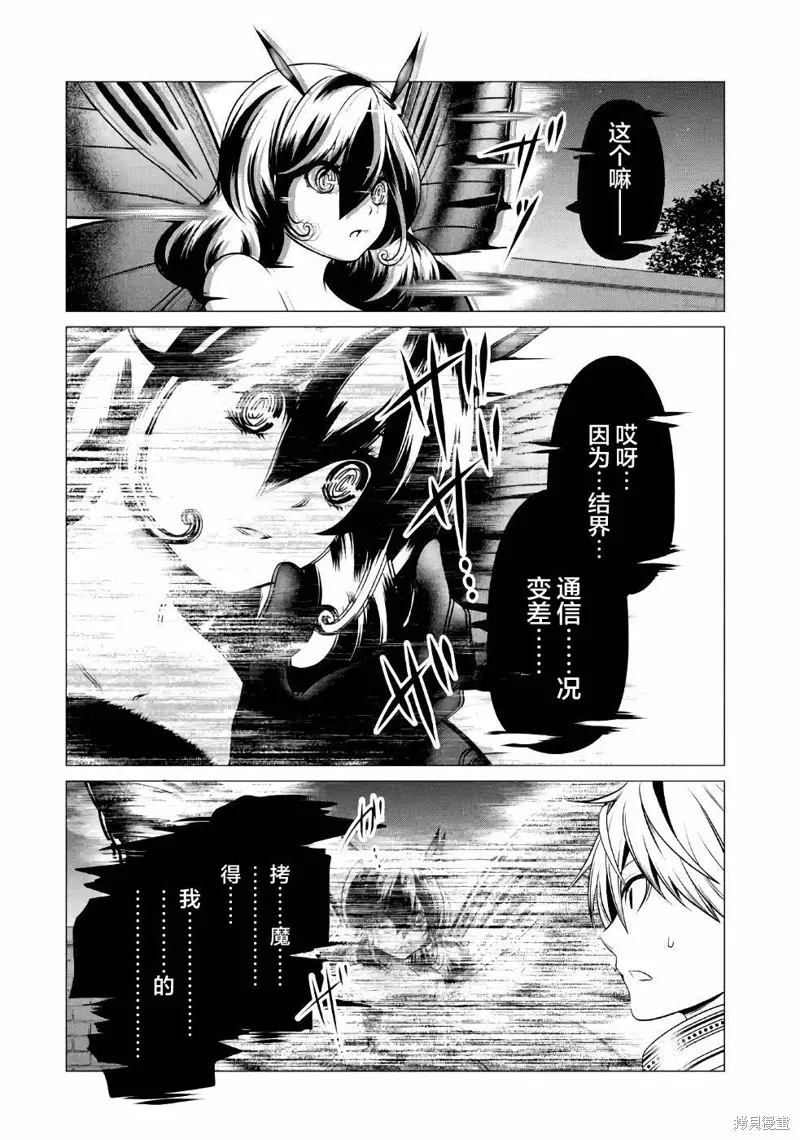 勇者，奇迹可不是免费的,第07话,第35张