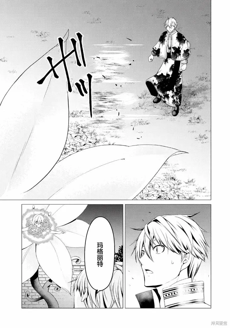 勇者，奇迹可不是免费的,第07话,第36张