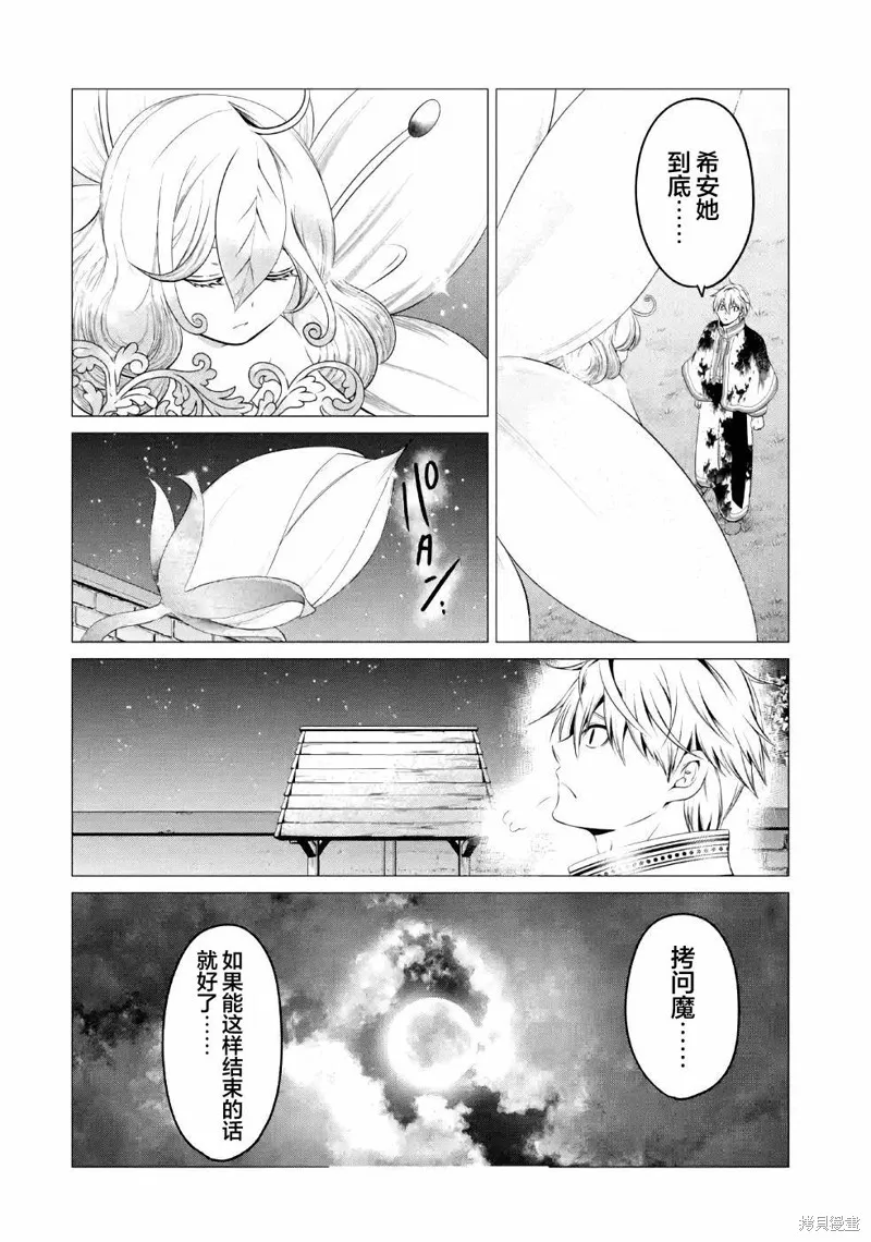 勇者，奇迹可不是免费的,第07话,第37张