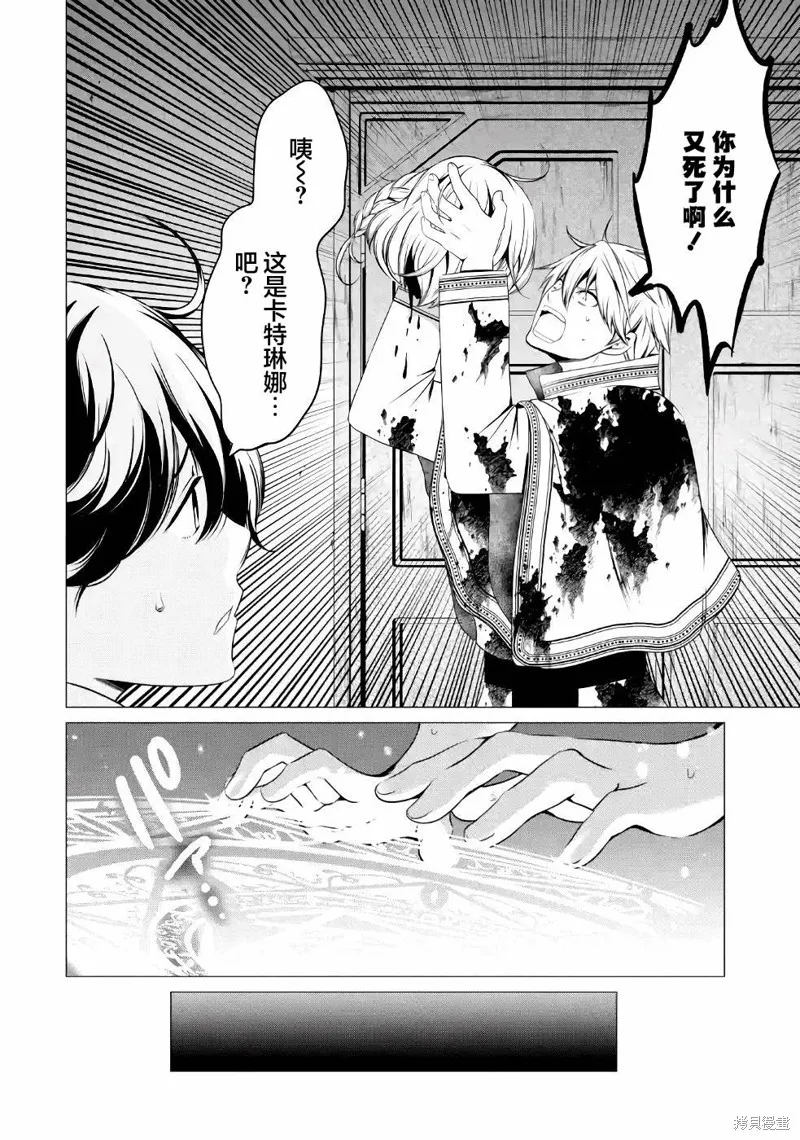 勇者，奇迹可不是免费的,第07话,第39张