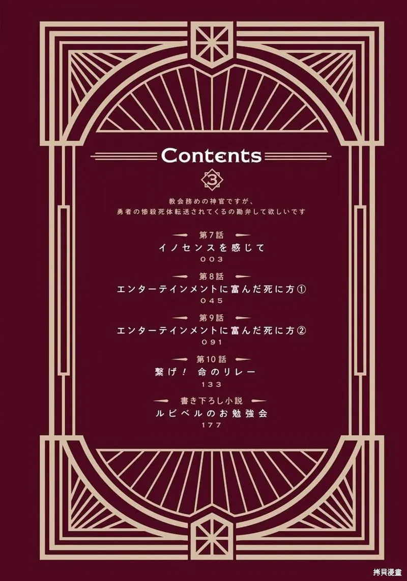 勇者，奇迹可不是免费的,第07话,第4张