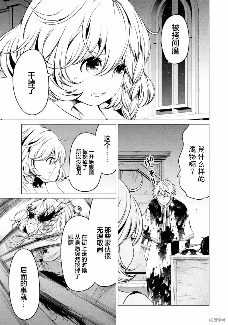 勇者，奇迹可不是免费的,第07话,第40张