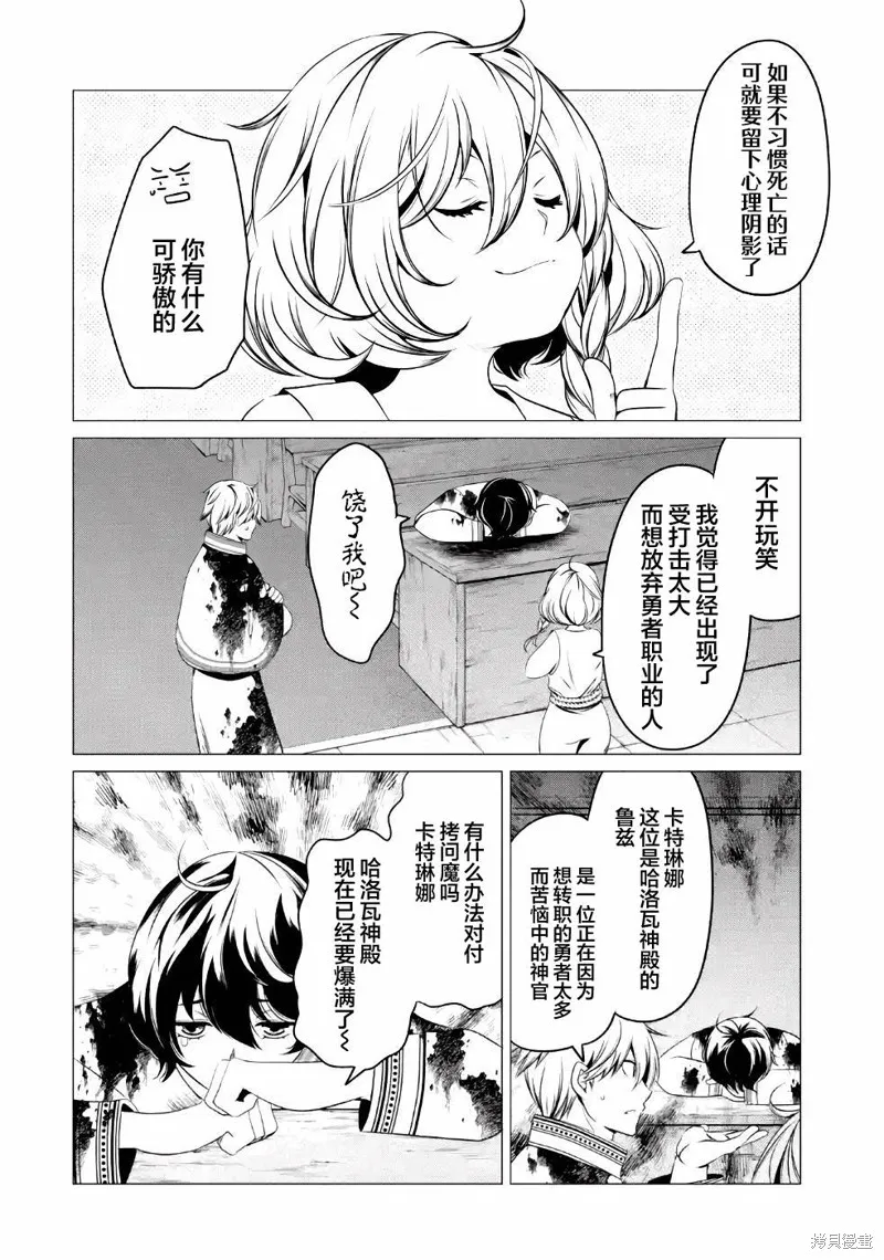 勇者，奇迹可不是免费的,第07话,第41张