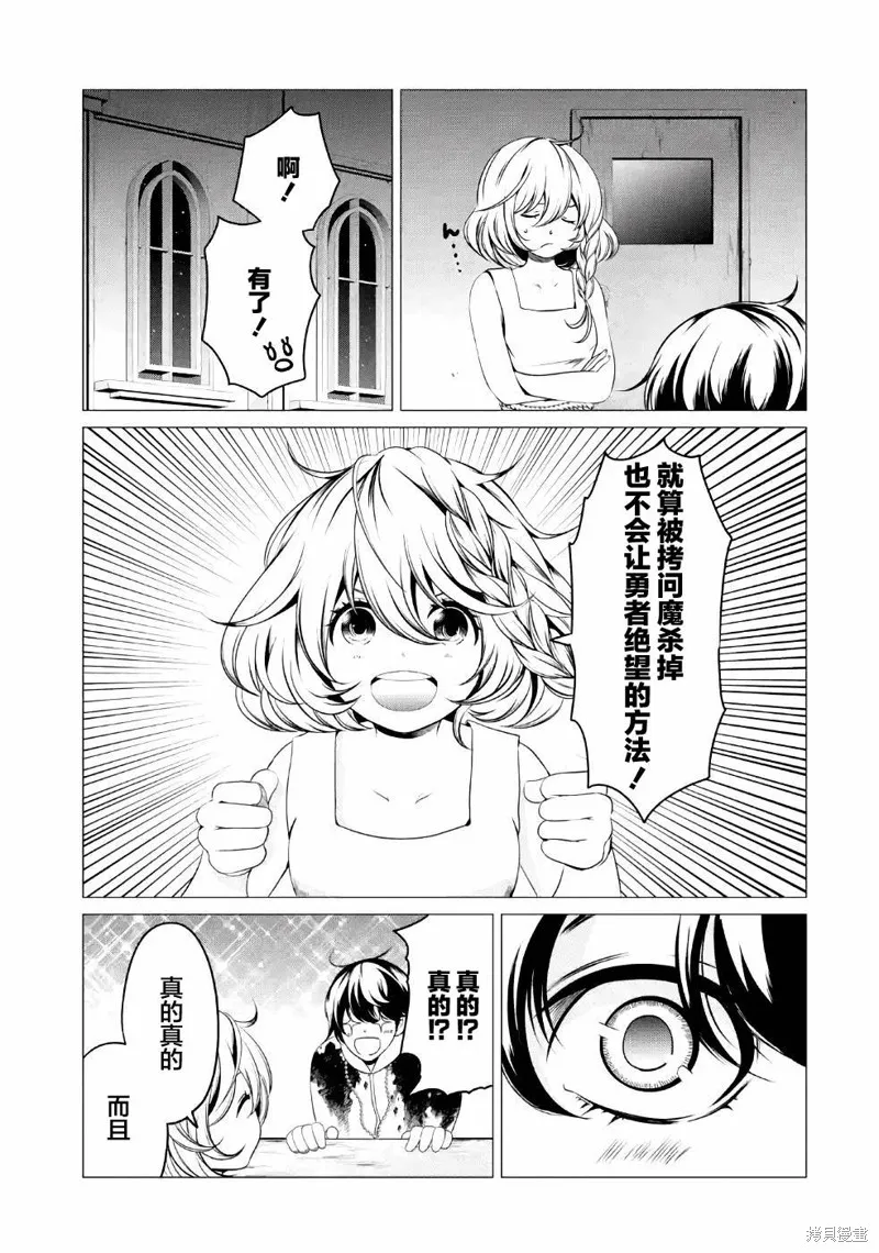勇者，奇迹可不是免费的,第07话,第42张