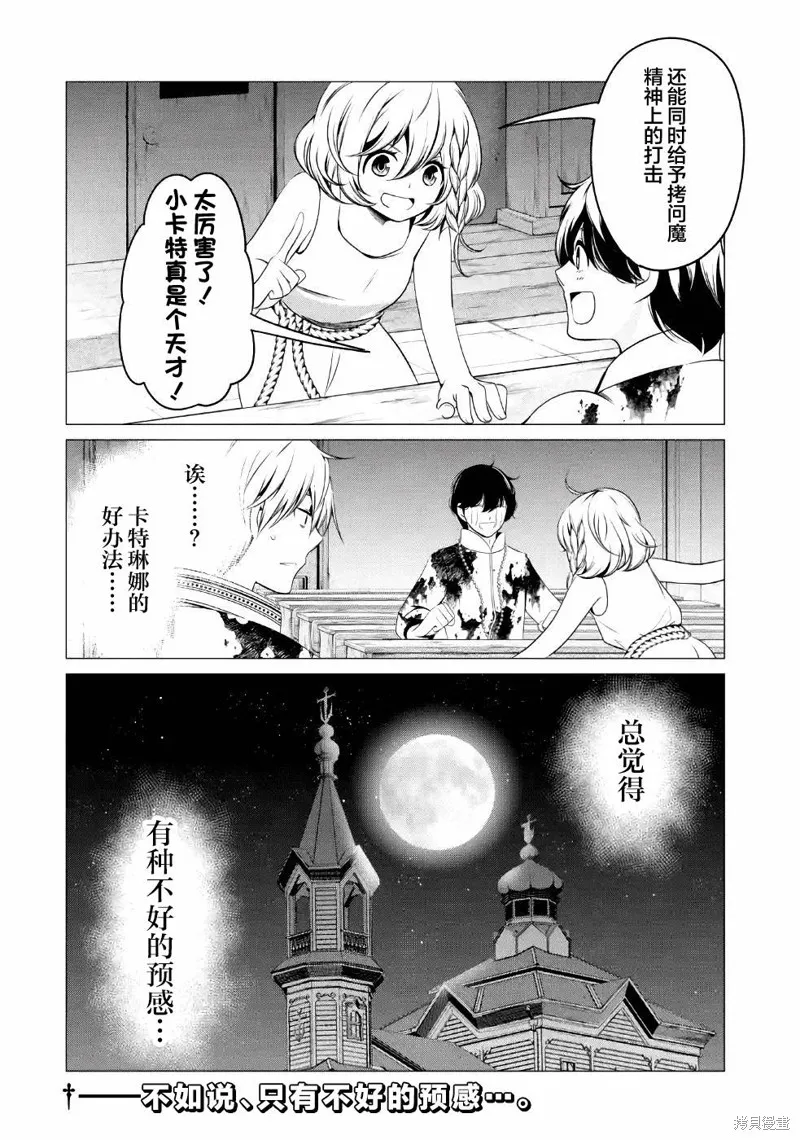 勇者，奇迹可不是免费的,第07话,第43张