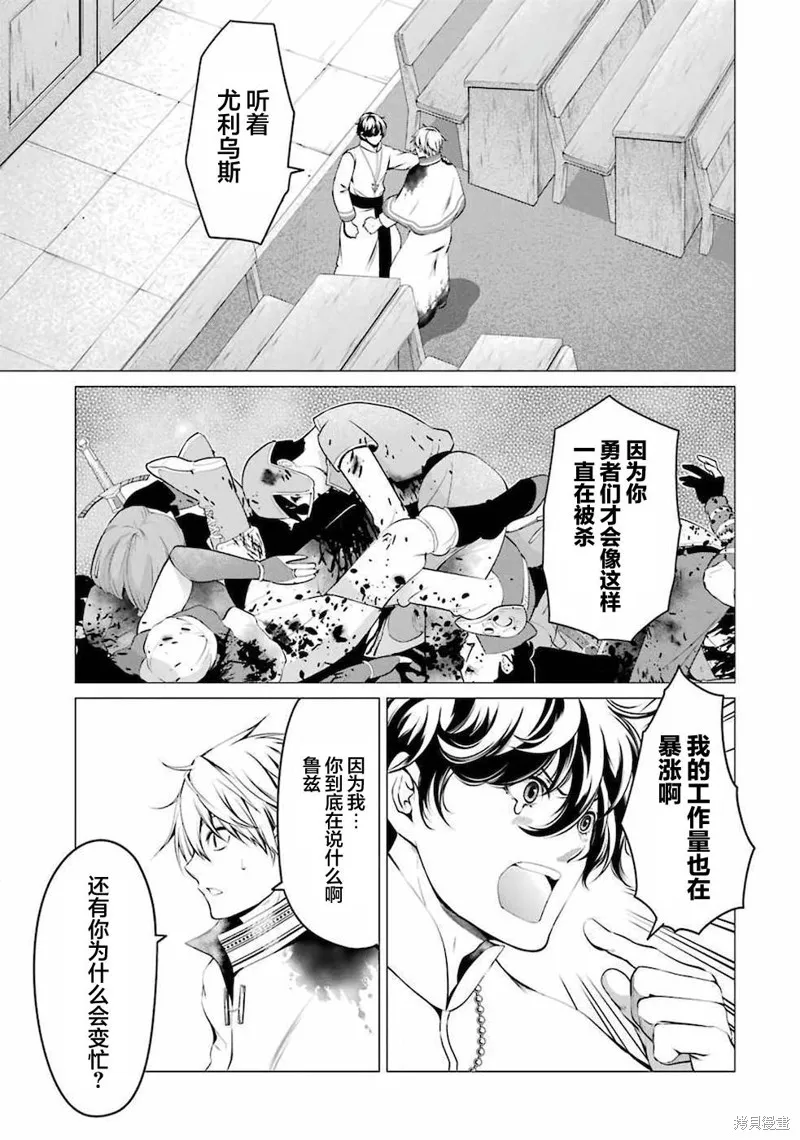 勇者，奇迹可不是免费的,第07话,第5张