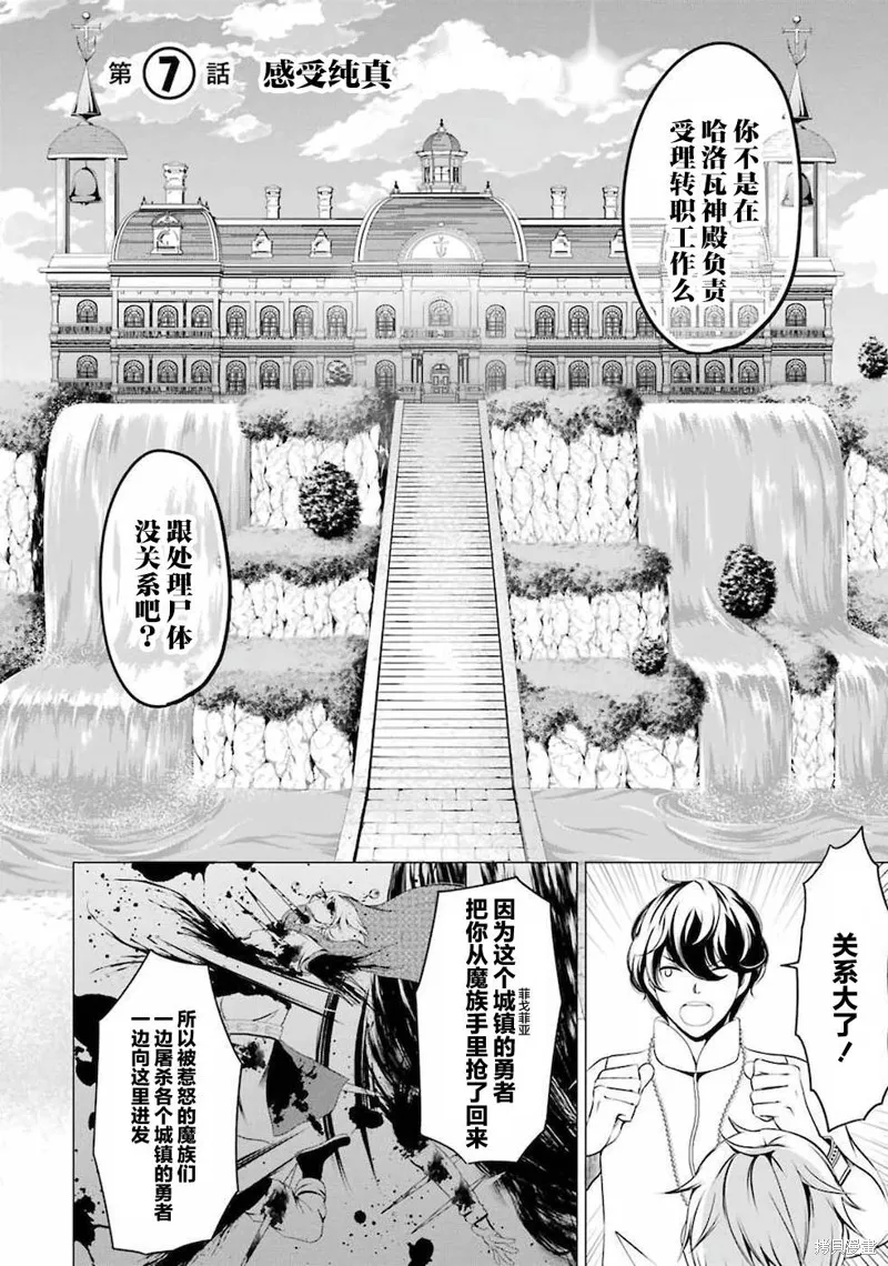 勇者，奇迹可不是免费的,第07话,第6张