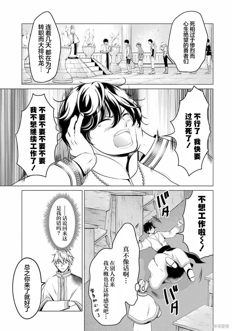 勇者，奇迹可不是免费的,第07话,第7张