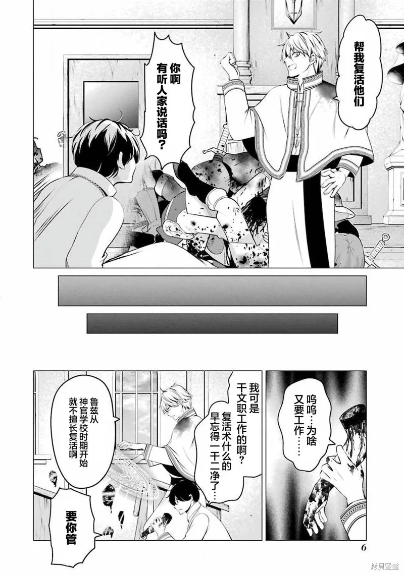 勇者，奇迹可不是免费的,第07话,第8张