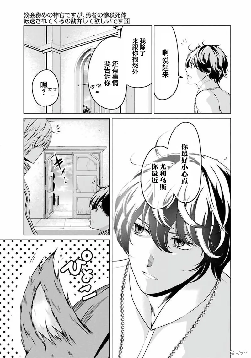 勇者，奇迹可不是免费的,第07话,第9张