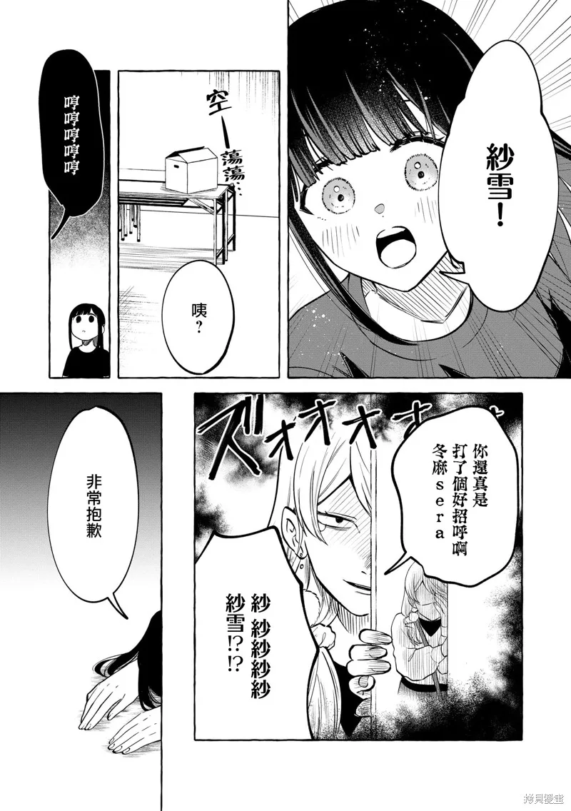 超賣座的偶像今天也推我,第14話,第13张