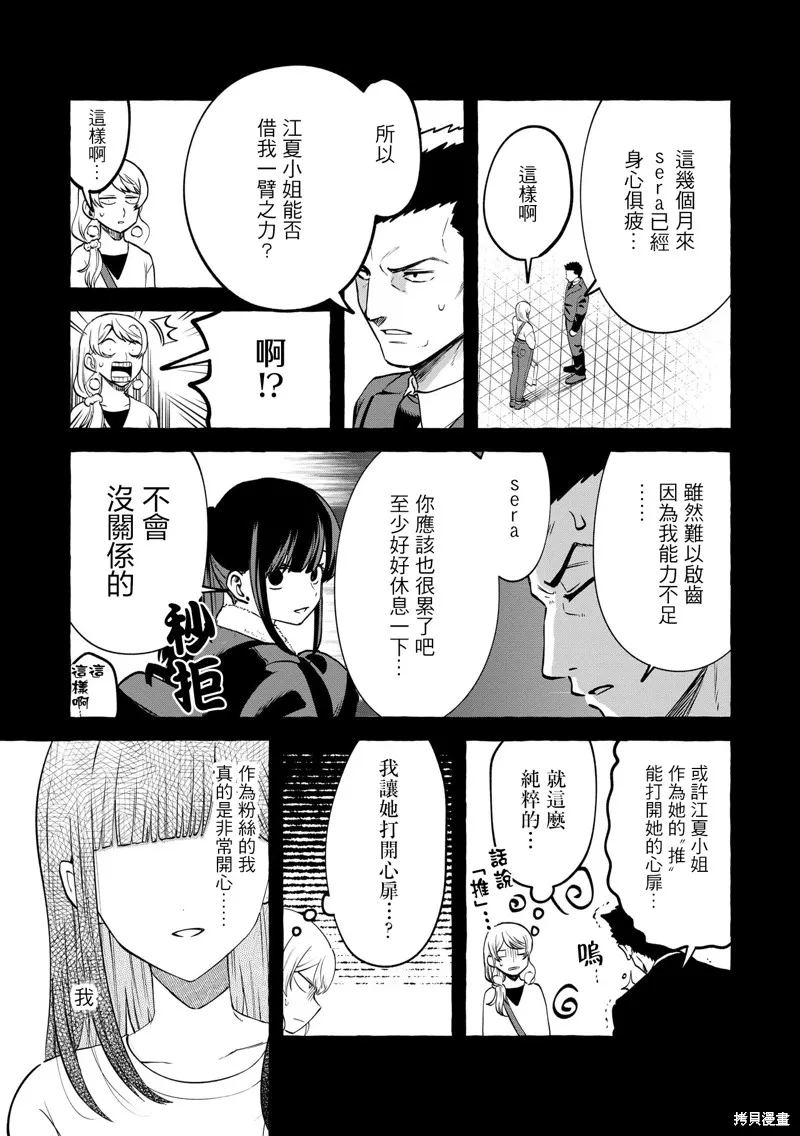 超賣座的偶像今天也推我,第14話,第17张