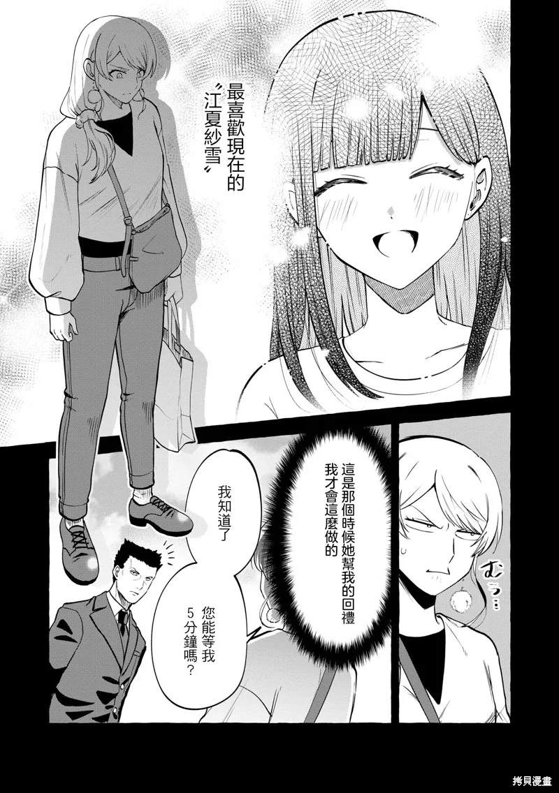 超賣座的偶像今天也推我,第14話,第18张