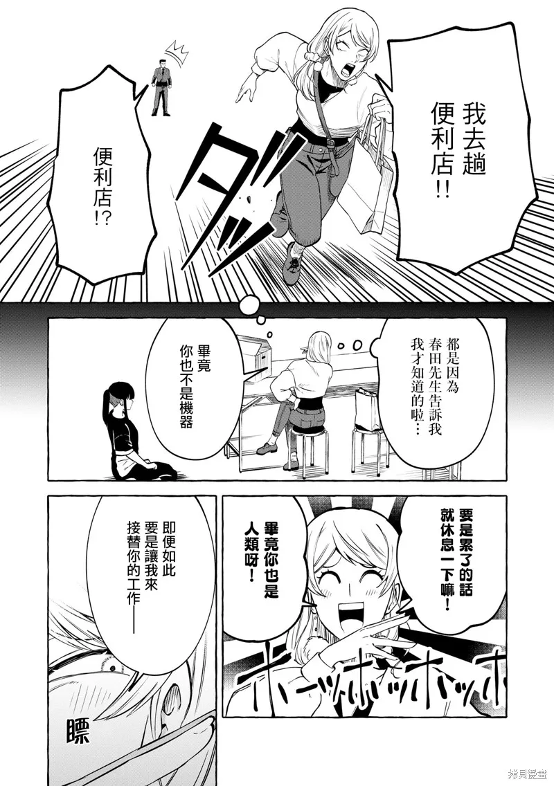 超賣座的偶像今天也推我,第14話,第19张