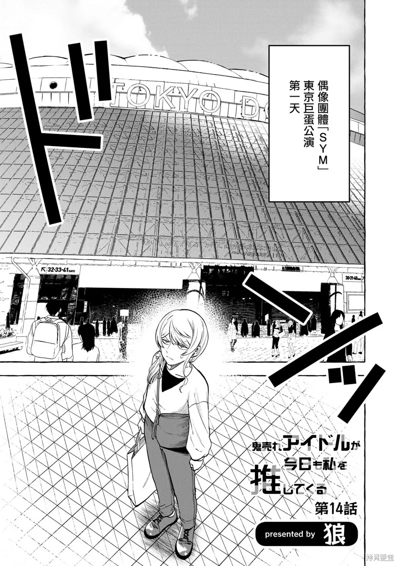 超賣座的偶像今天也推我,第14話,第2张