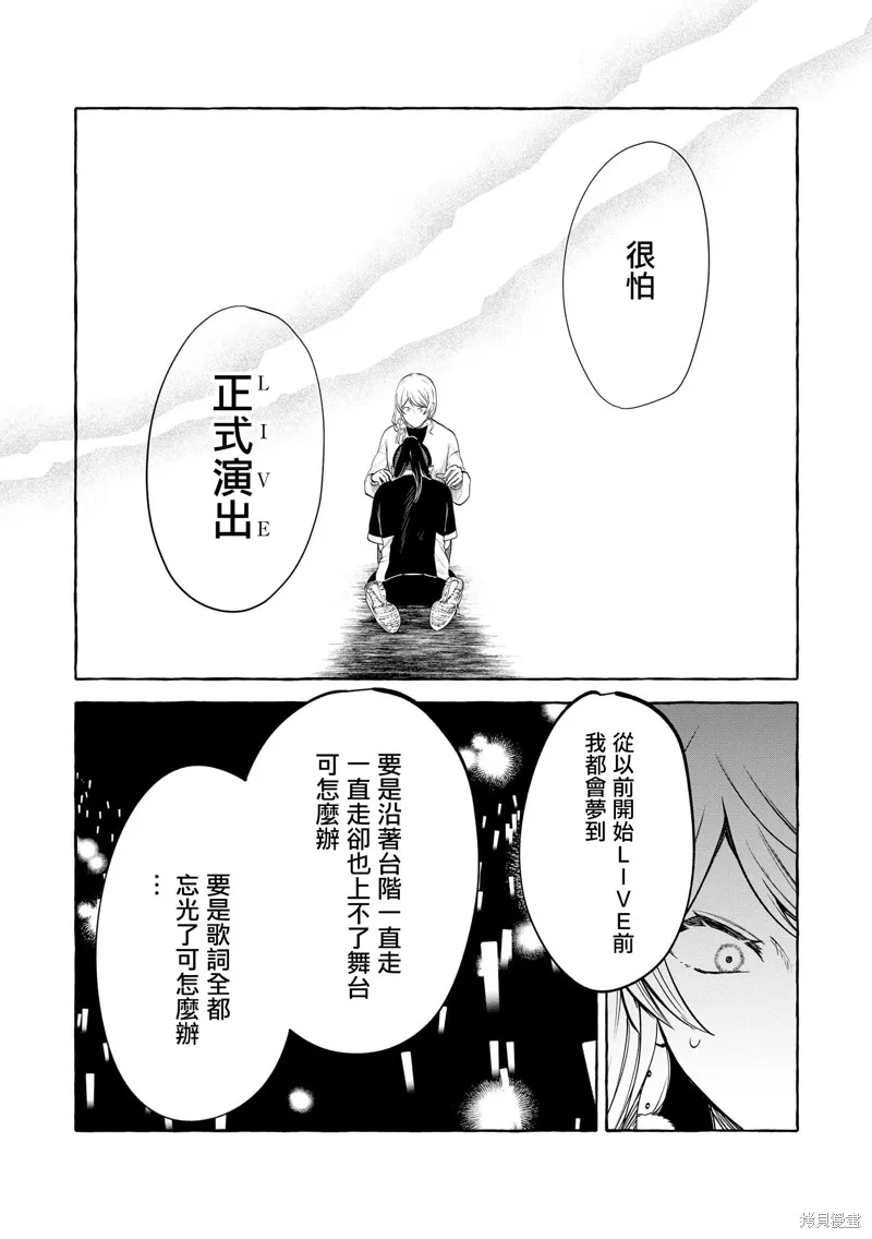 超賣座的偶像今天也推我,第14話,第23张