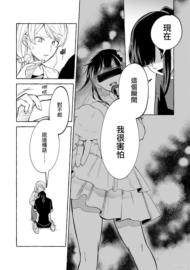 超賣座的偶像今天也推我,第14話,第24张