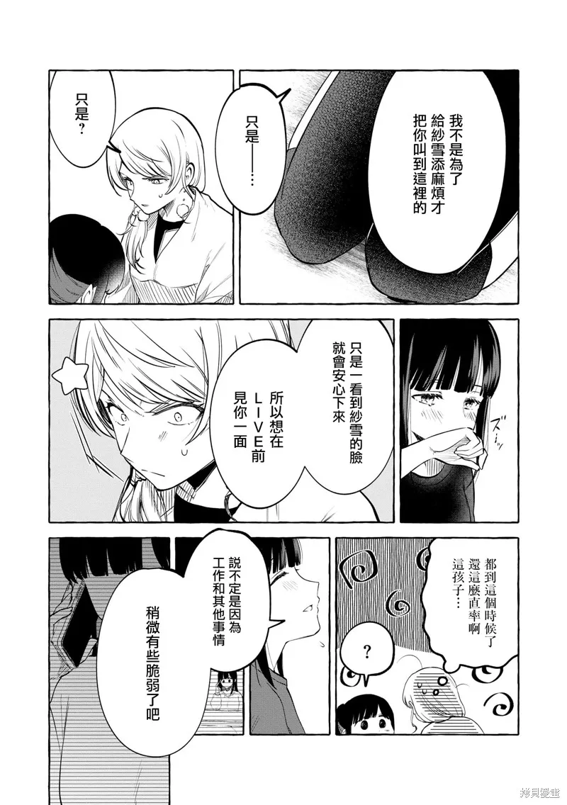 超賣座的偶像今天也推我,第14話,第25张