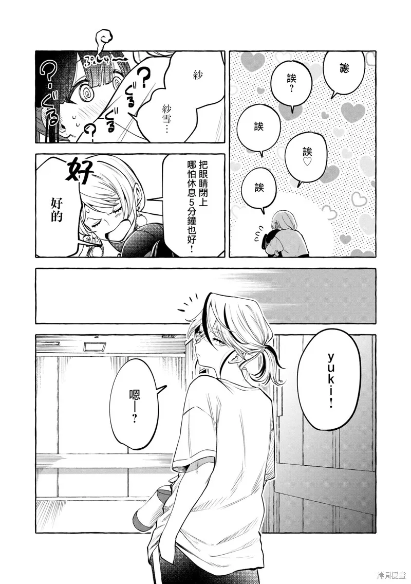 超賣座的偶像今天也推我,第14話,第29张
