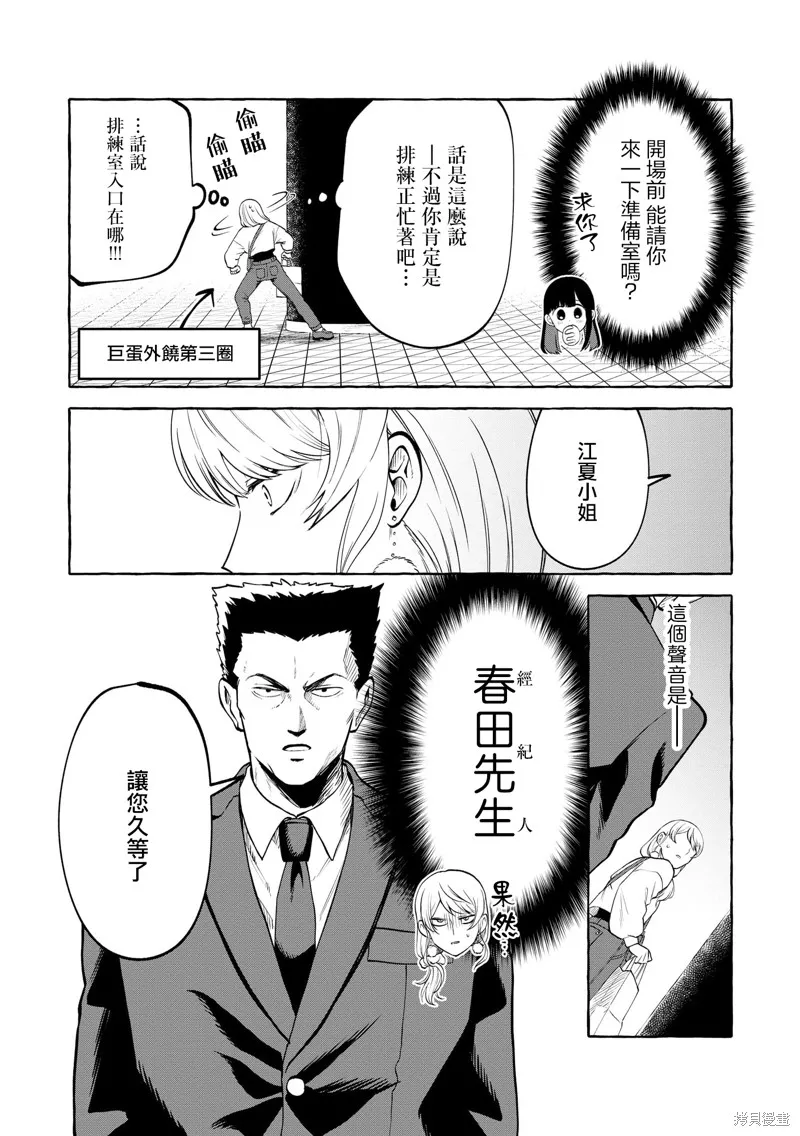 超賣座的偶像今天也推我,第14話,第3张
