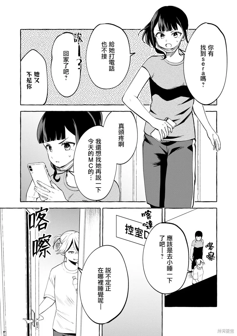 超賣座的偶像今天也推我,第14話,第30张