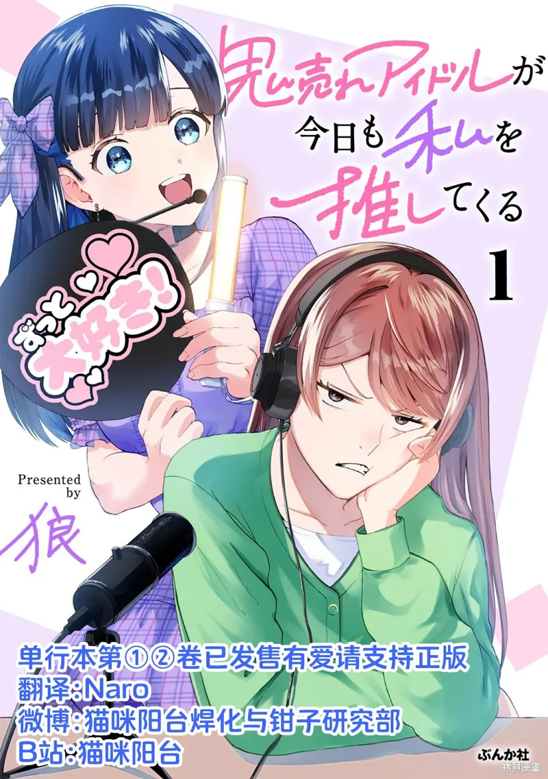 超賣座的偶像今天也推我,第14話,第32张