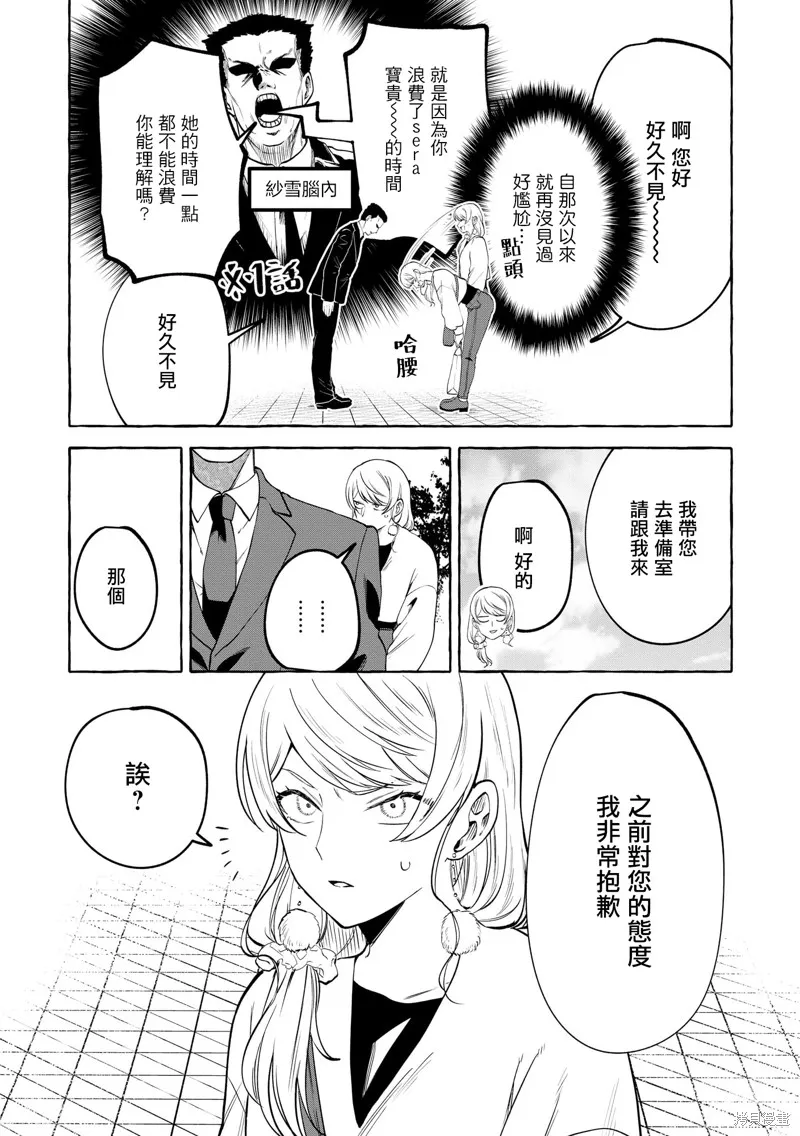 超賣座的偶像今天也推我,第14話,第4张