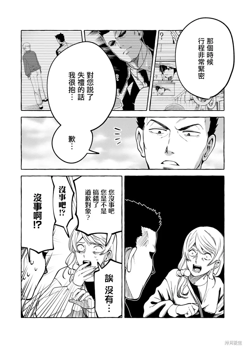 超賣座的偶像今天也推我,第14話,第5张