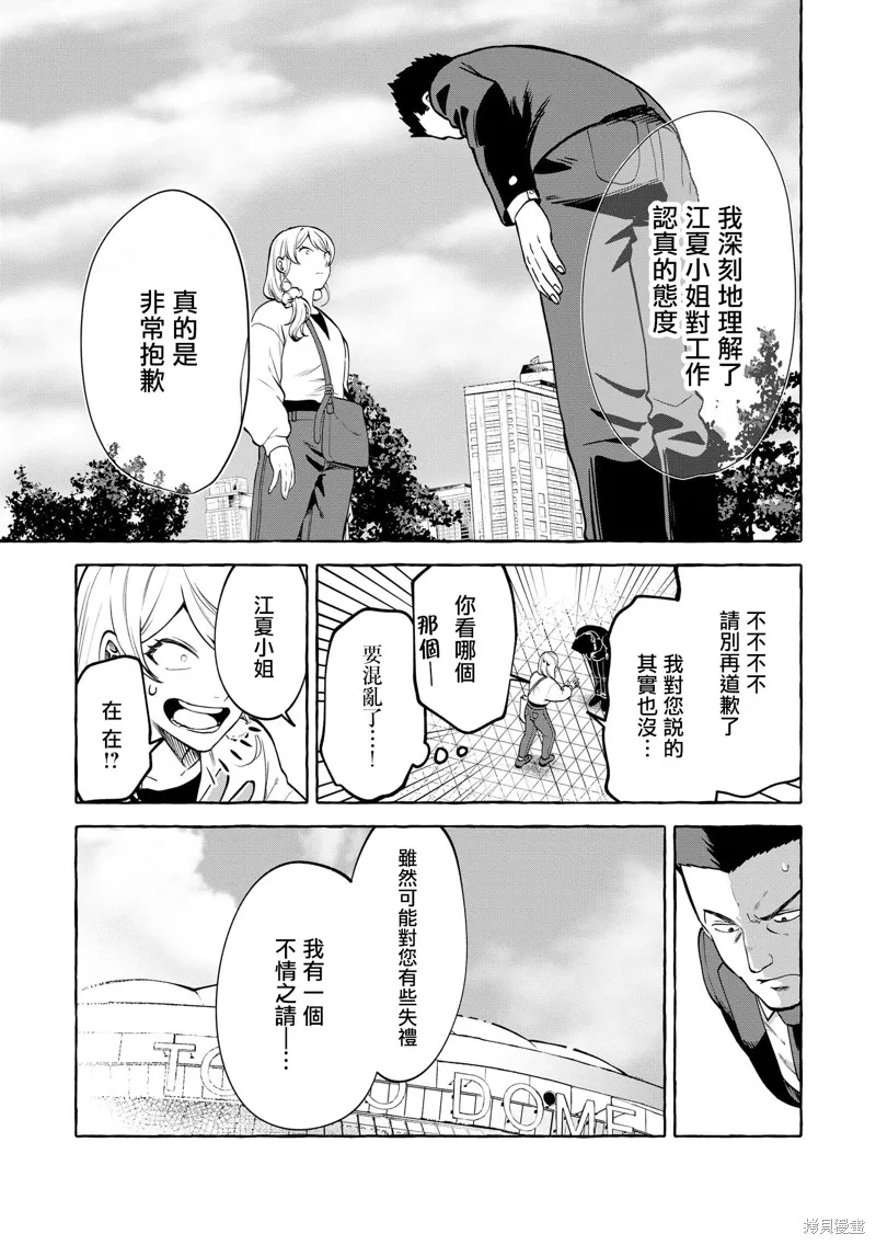 超賣座的偶像今天也推我,第14話,第6张