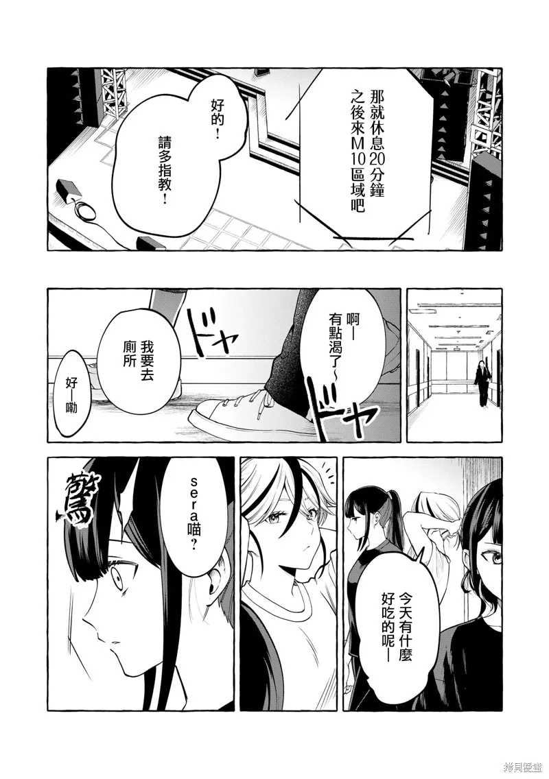 超賣座的偶像今天也推我,第14話,第8张