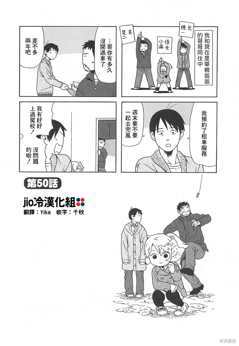 爸爸、鬍子猩猩與我,第50话,第1张