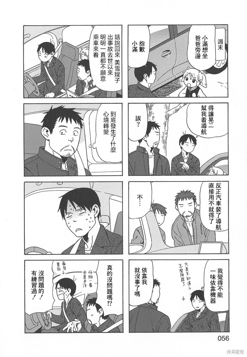 爸爸、鬍子猩猩與我,第50话,第2张