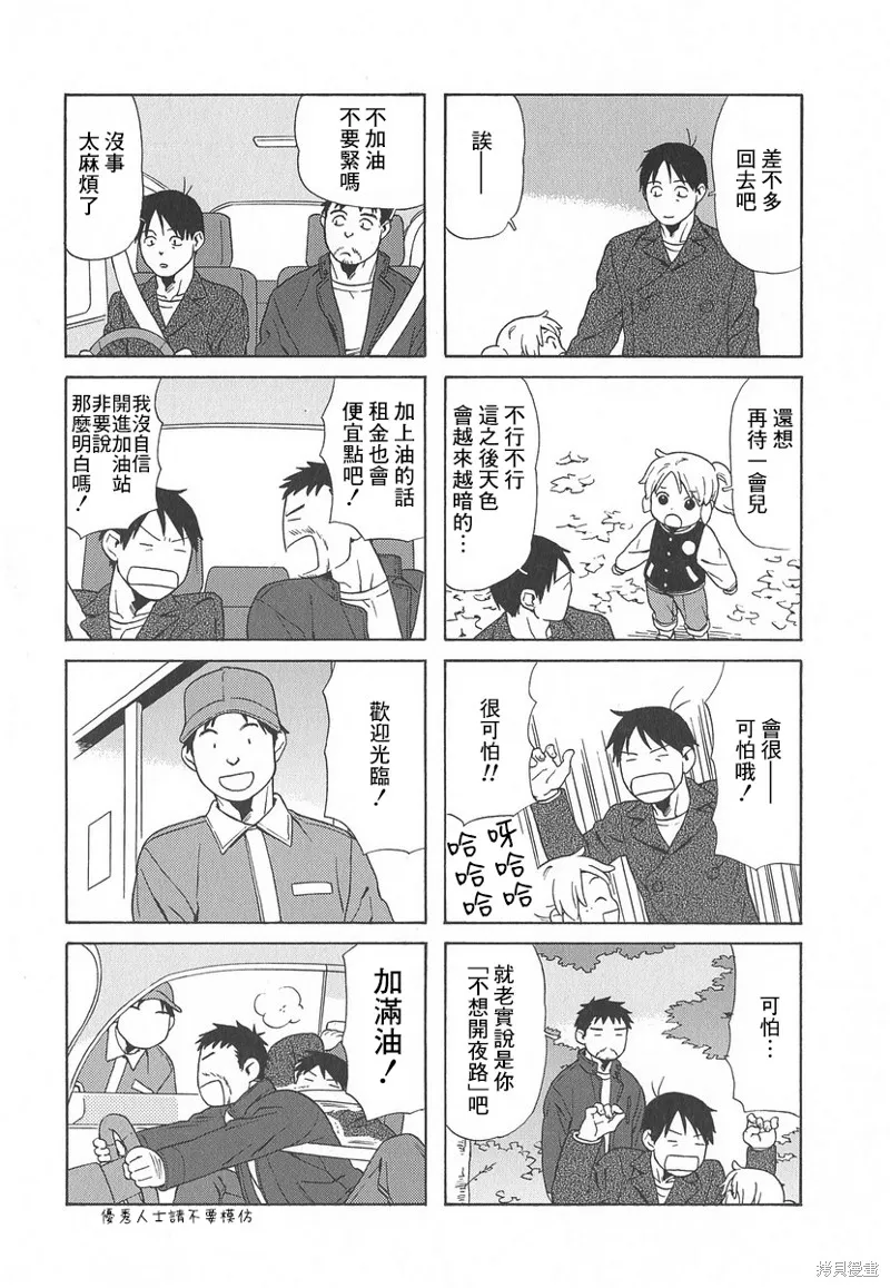 爸爸、鬍子猩猩與我,第50话,第5张