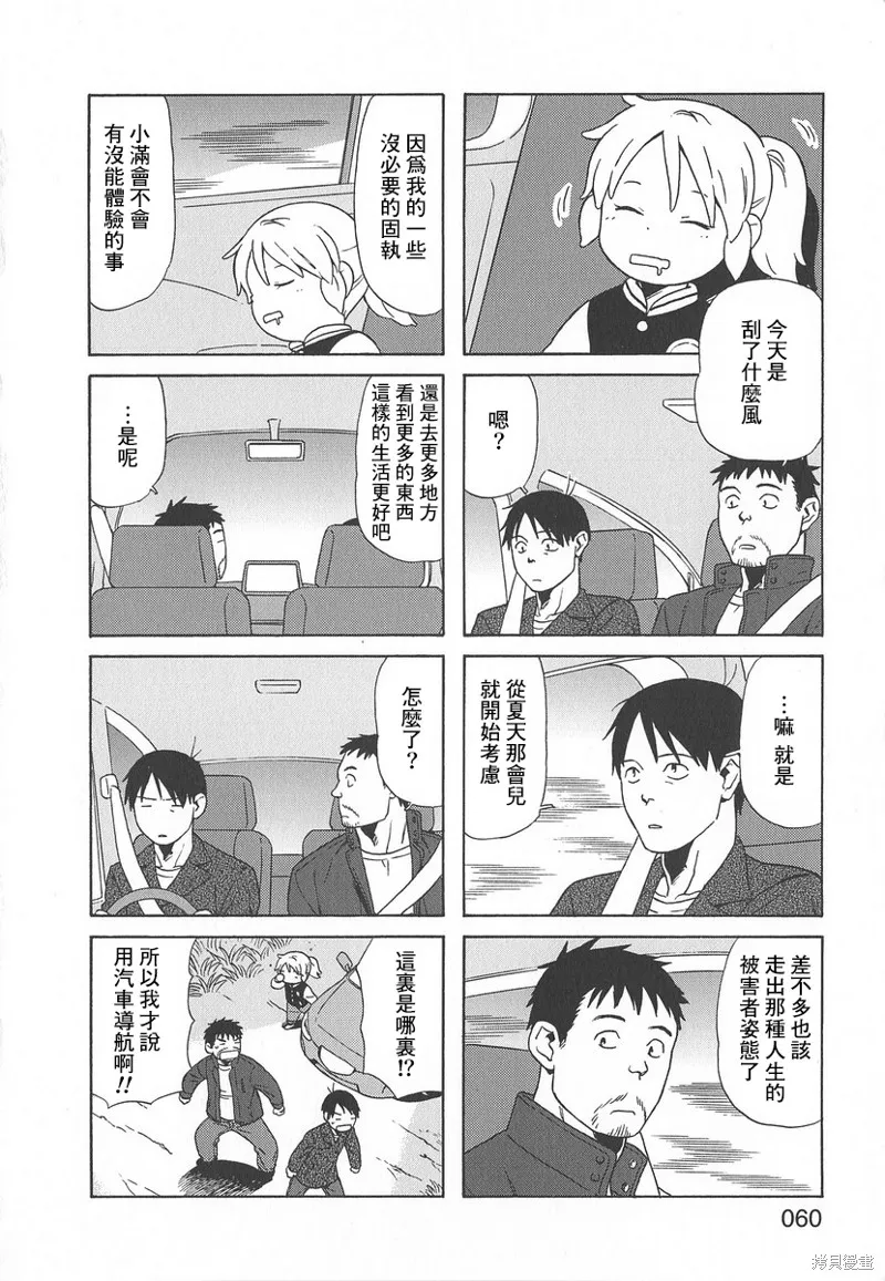 爸爸、鬍子猩猩與我,第50话,第6张