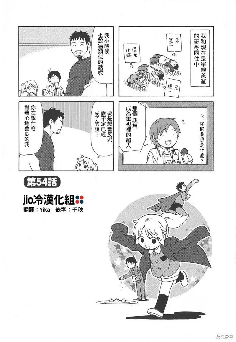 爸爸、鬍子猩猩與我,第54话,第1张
