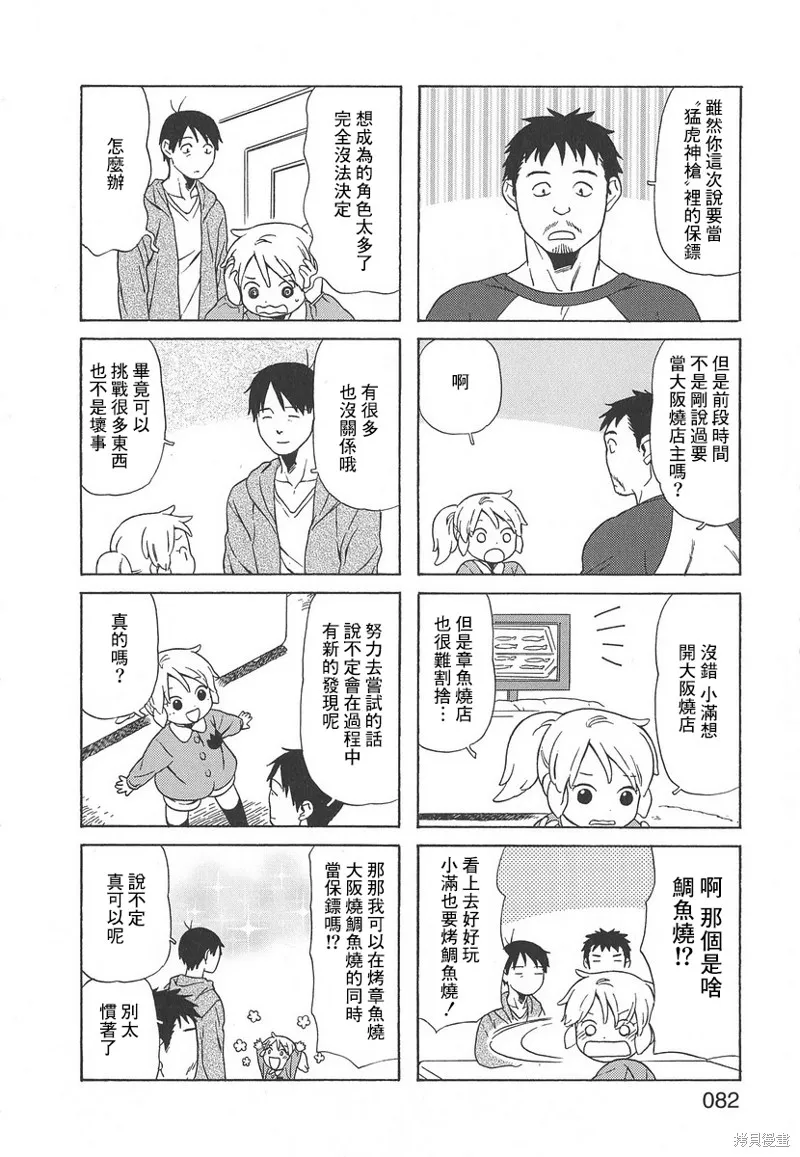 爸爸、鬍子猩猩與我,第54话,第6张