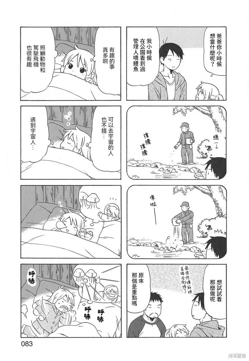 爸爸、鬍子猩猩與我,第54话,第7张